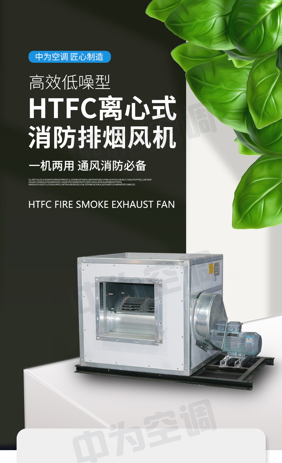 HTFC離心式消防排煙風機_01.jpg