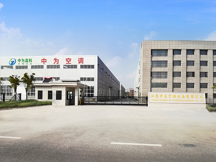 中為空調—廠區(qū)展示
